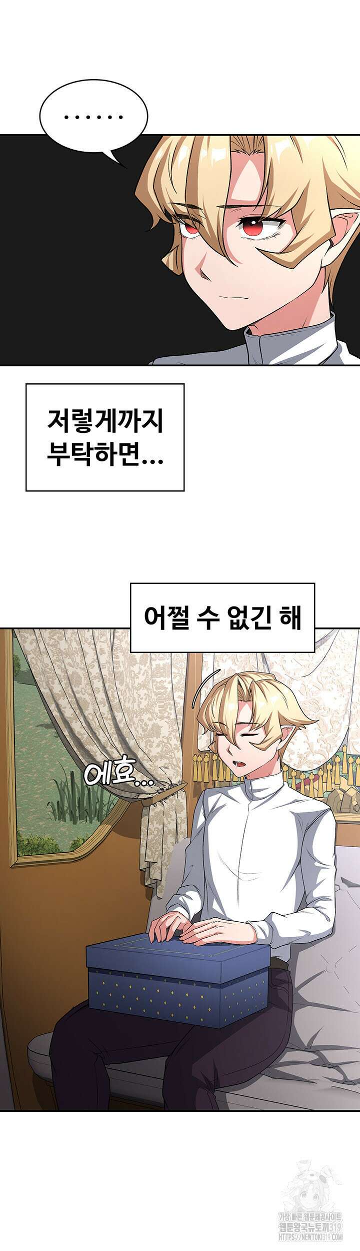 주인공이 빌런임 93화 20