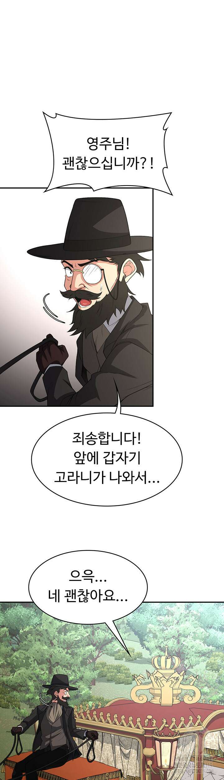 주인공이 빌런임 93화 24