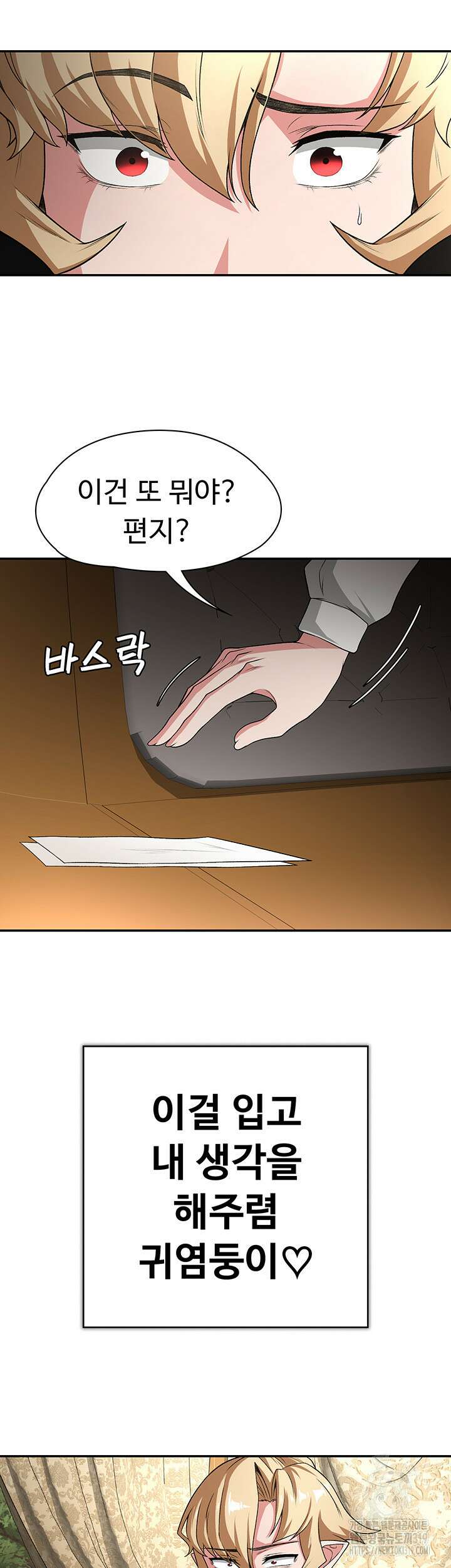주인공이 빌런임 93화 27