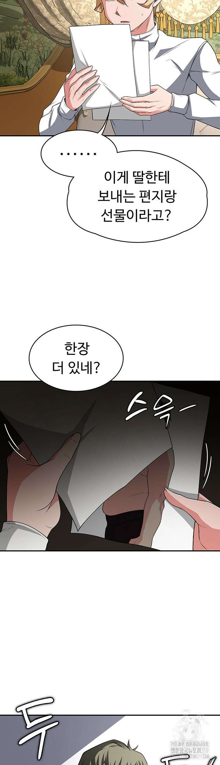 주인공이 빌런임 93화 28