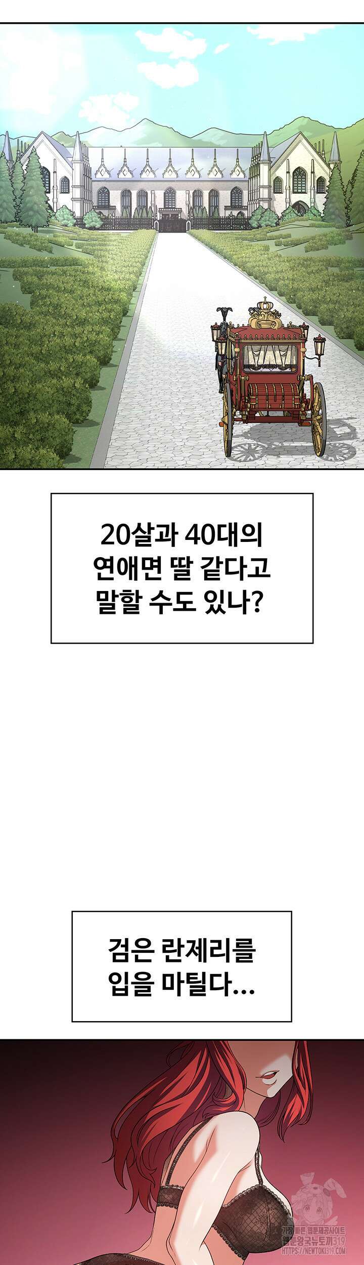 주인공이 빌런임 93화 35