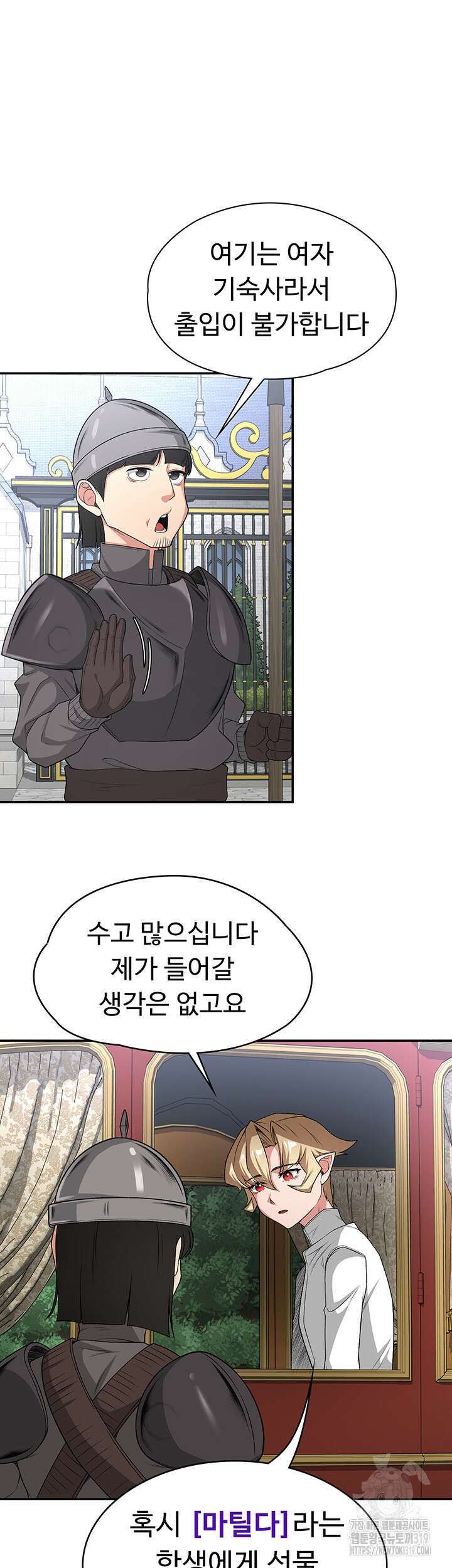 주인공이 빌런임 93화 37