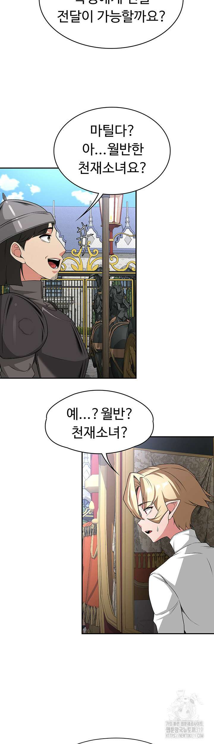 주인공이 빌런임 93화 38