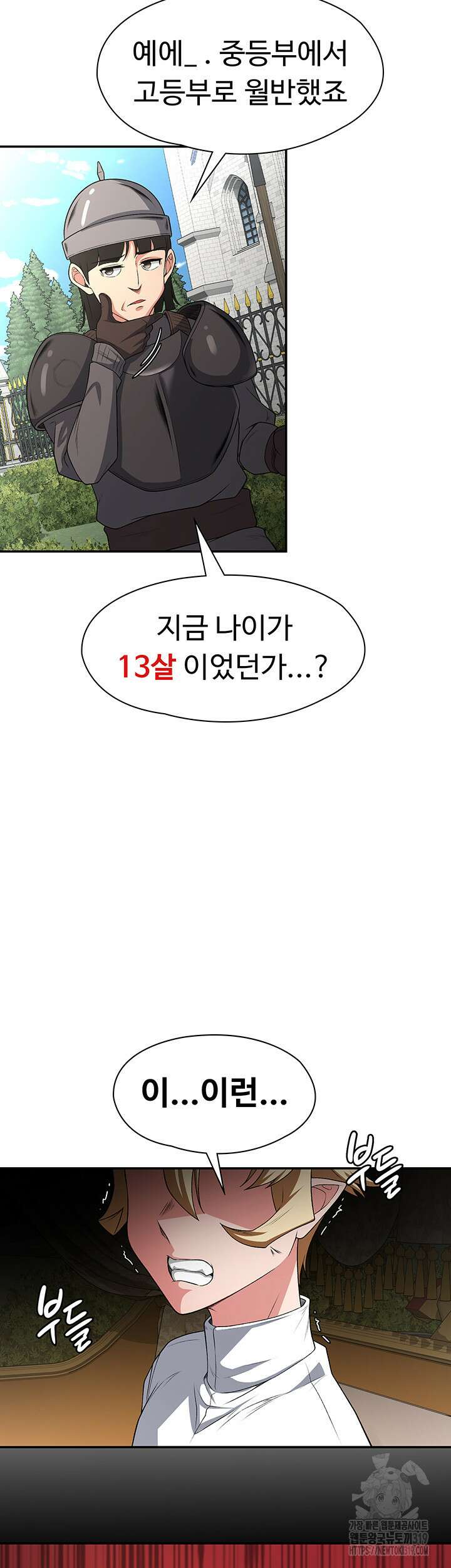 주인공이 빌런임 93화 39