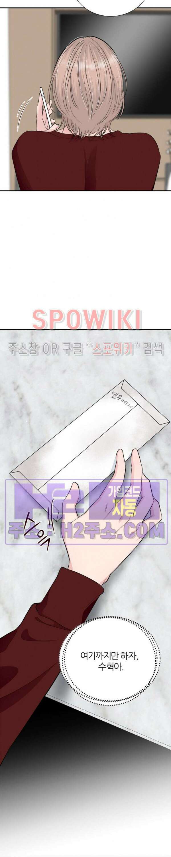 손과 손이 맞닿을 때 21화 2
