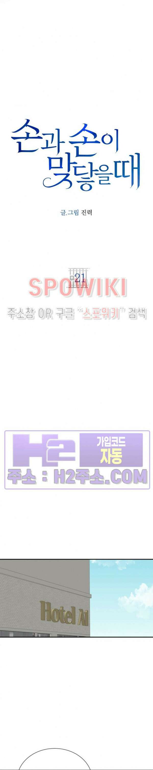 손과 손이 맞닿을 때 21화 3