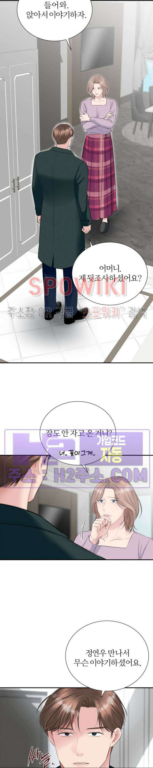 손과 손이 맞닿을 때 21화 4