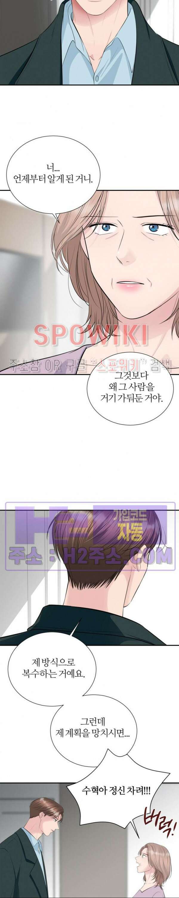 손과 손이 맞닿을 때 21화 5