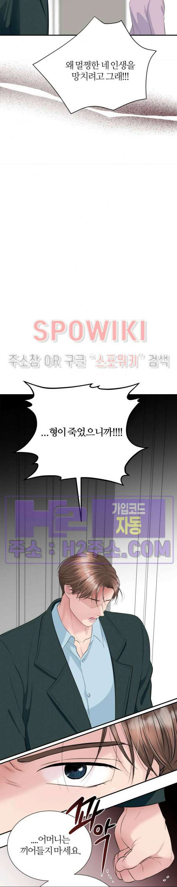손과 손이 맞닿을 때 21화 6