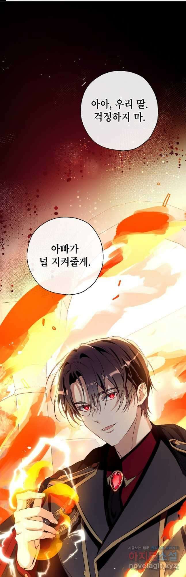 우리가 가족이 될 수 있을까요 95화 1