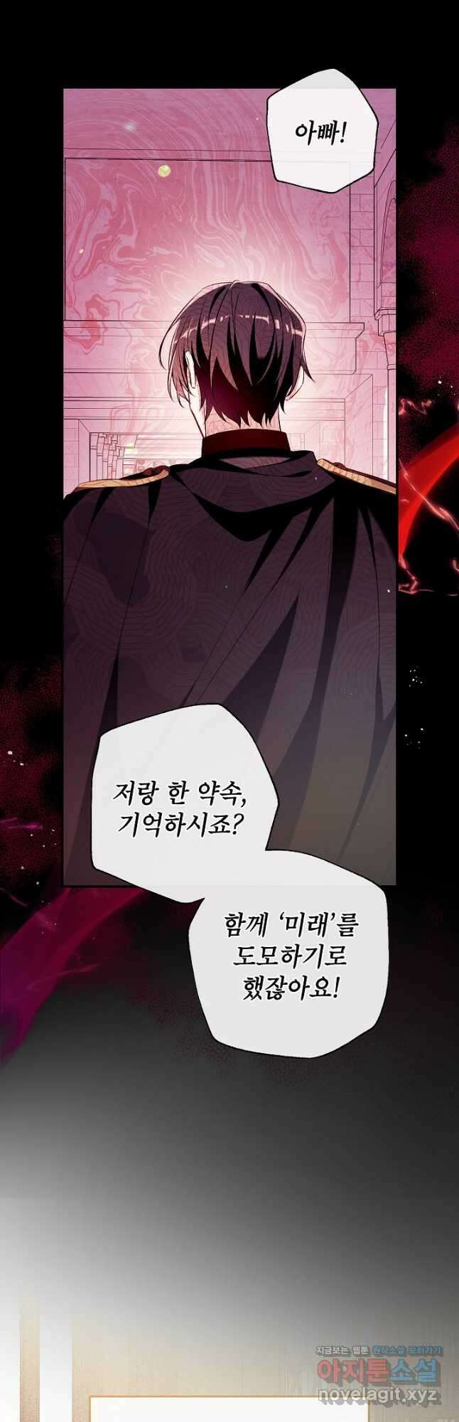 우리가 가족이 될 수 있을까요 95화 11