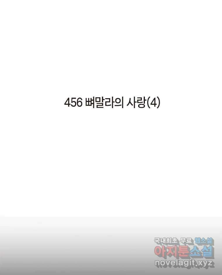 이토록 보통의 456화 뼈말라의 사랑(4) 2