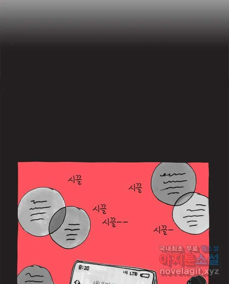 이토록 보통의 456화 뼈말라의 사랑(4) 3