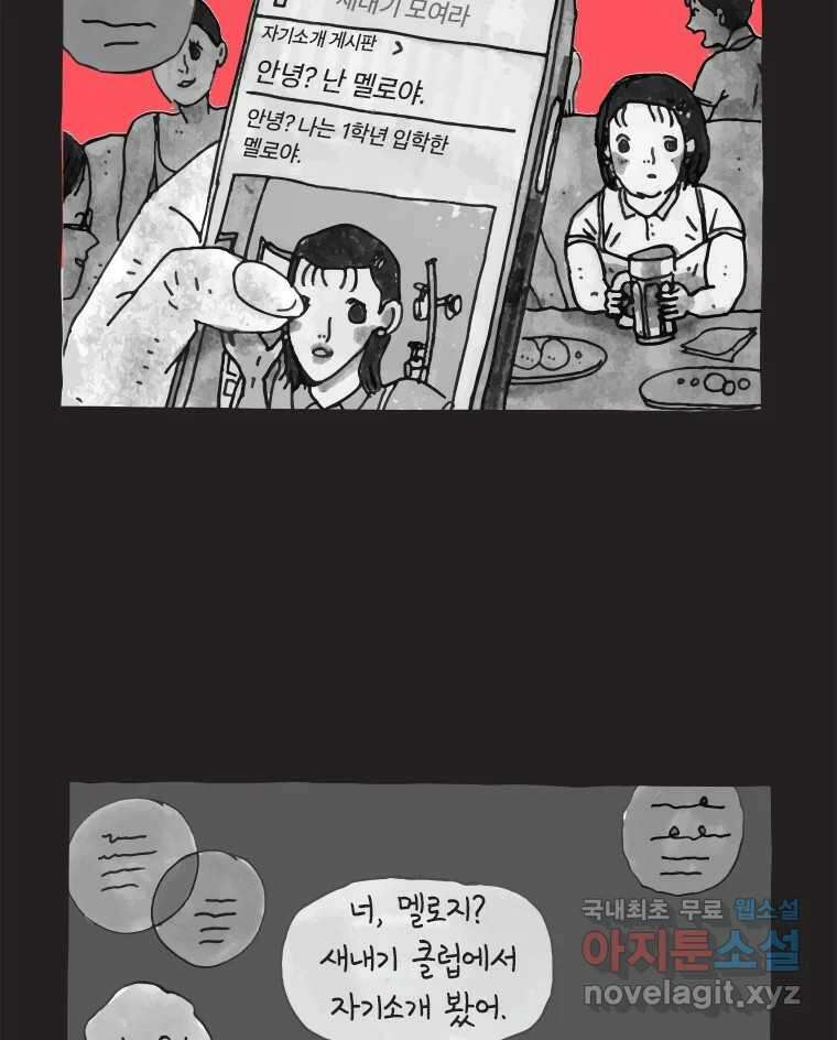 이토록 보통의 456화 뼈말라의 사랑(4) 4