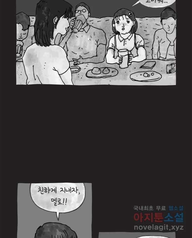 이토록 보통의 456화 뼈말라의 사랑(4) 6