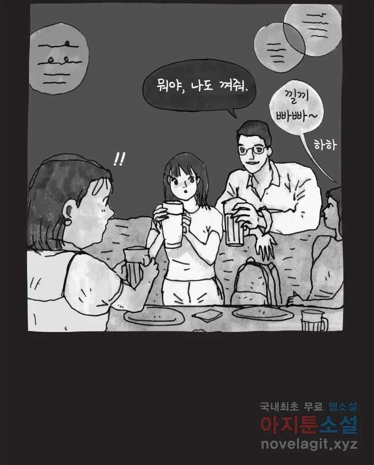 이토록 보통의 456화 뼈말라의 사랑(4) 9