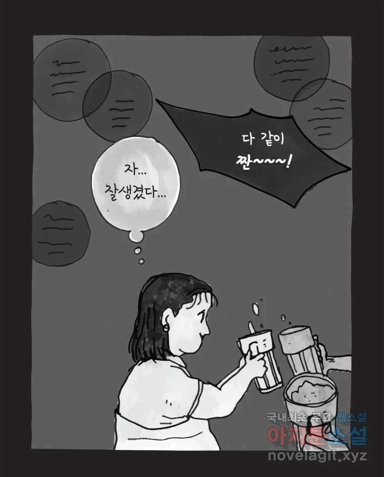 이토록 보통의 456화 뼈말라의 사랑(4) 10
