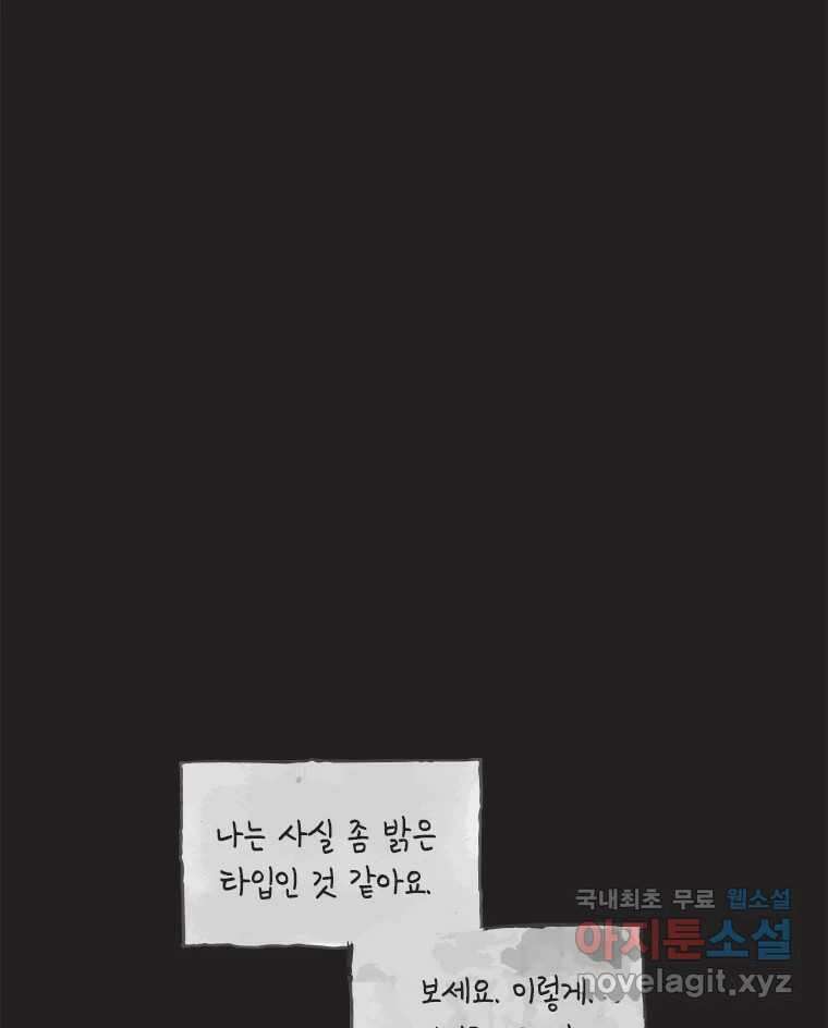 이토록 보통의 456화 뼈말라의 사랑(4) 11