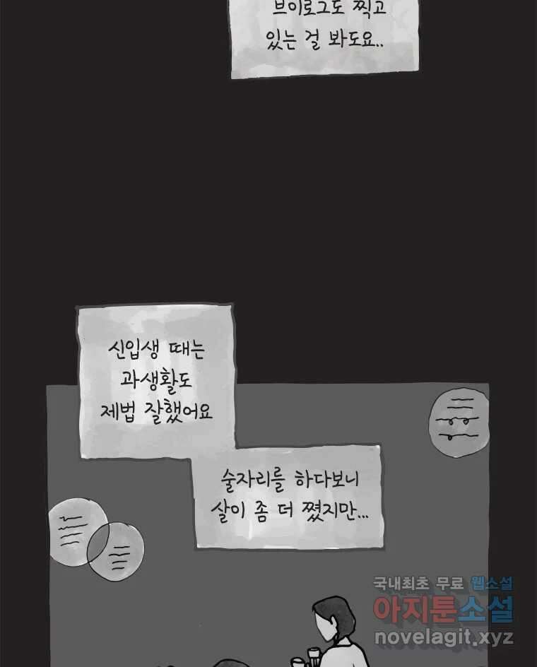 이토록 보통의 456화 뼈말라의 사랑(4) 12