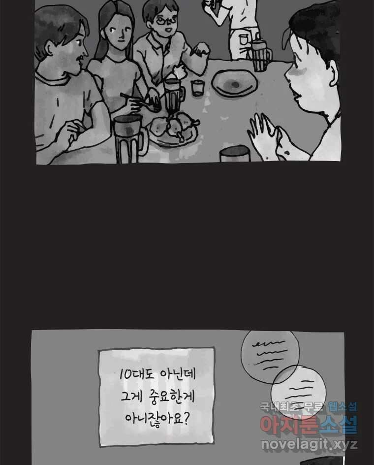 이토록 보통의 456화 뼈말라의 사랑(4) 13