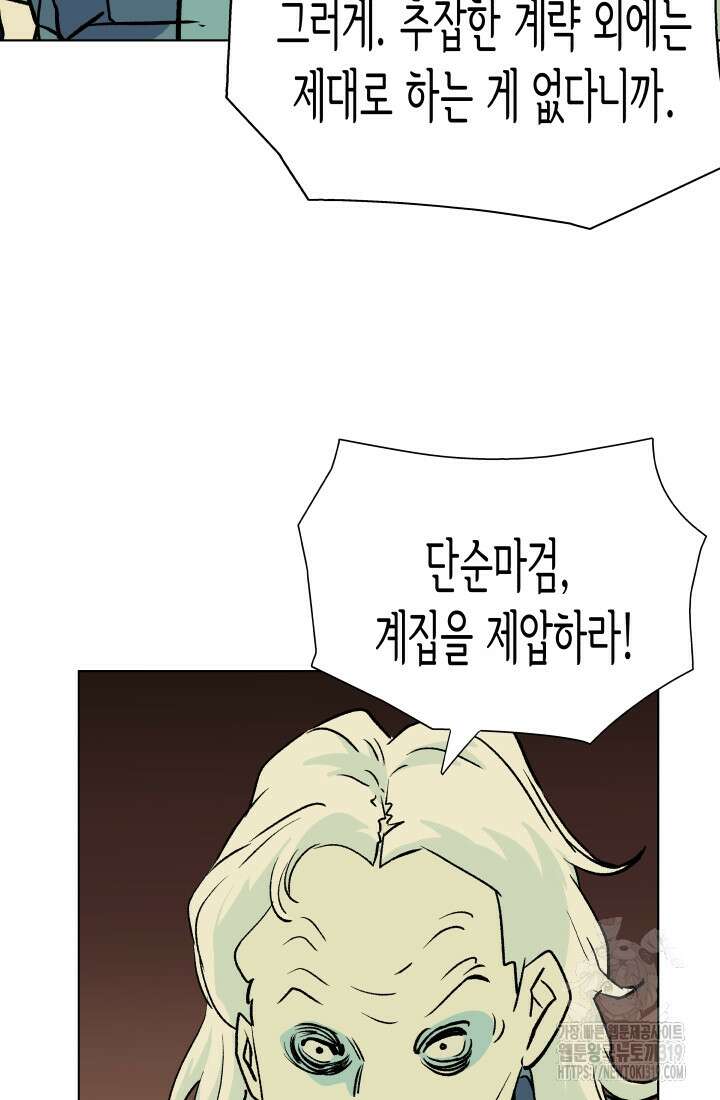 검신 55화 13