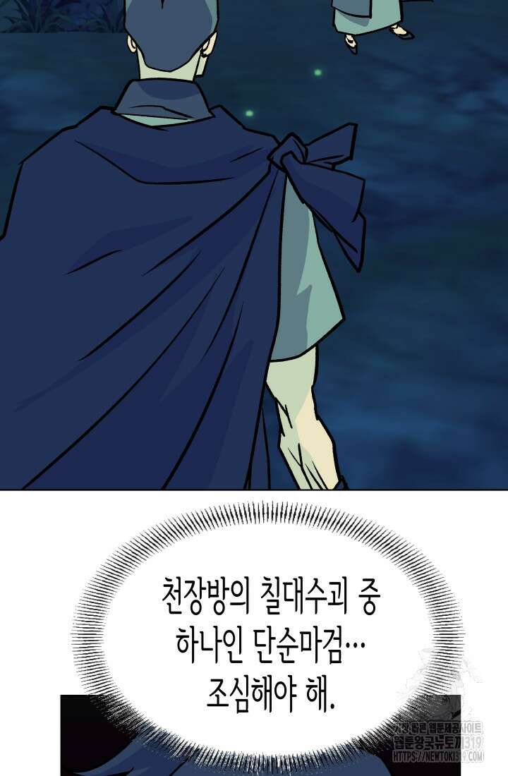 검신 55화 16