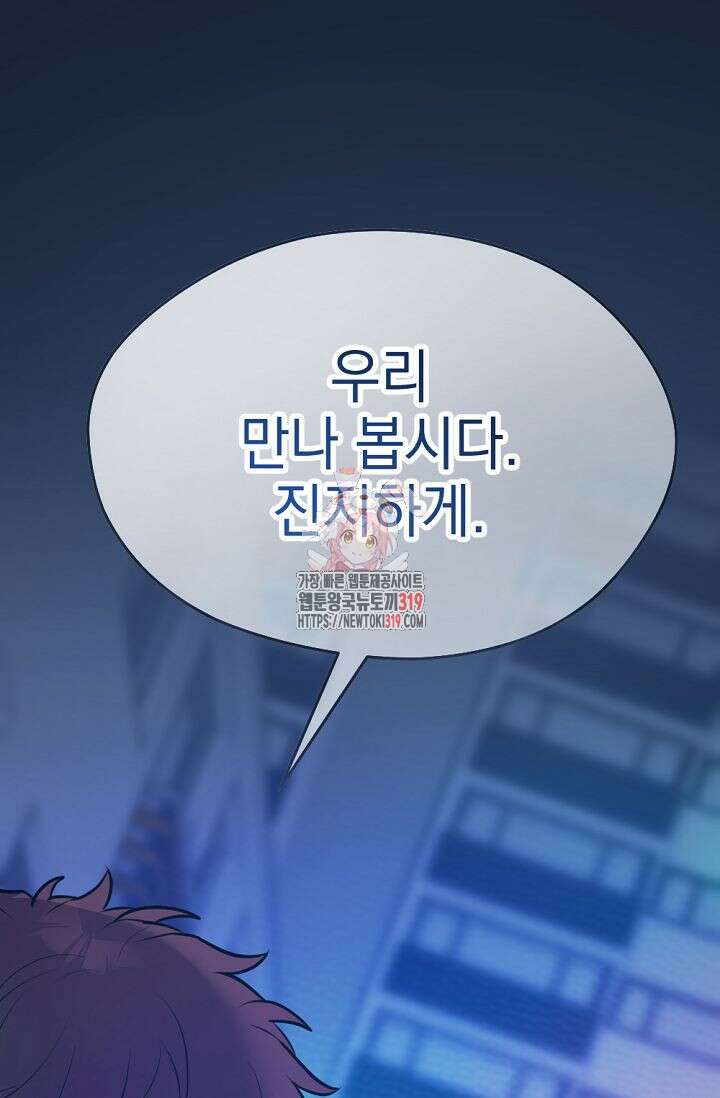 한겨울은 답이 없다 78화(외전 10화) 1