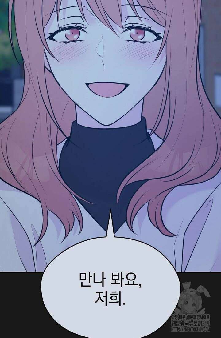 한겨울은 답이 없다 78화(외전 10화) 12
