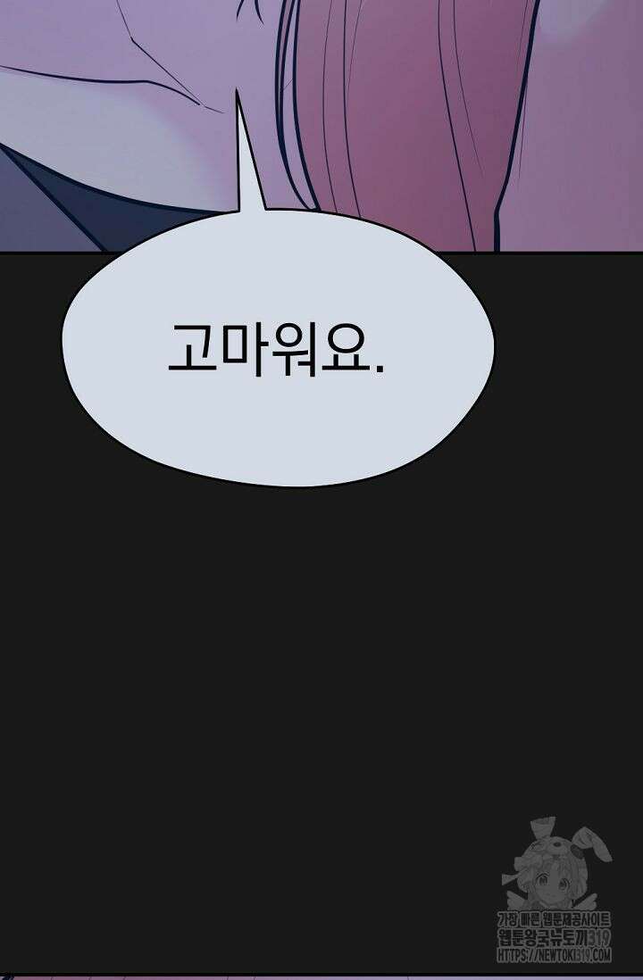 한겨울은 답이 없다 78화(외전 10화) 21