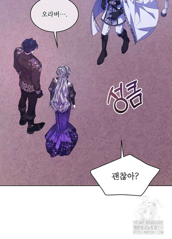 책빙의는 이제 지겹다 50화 2