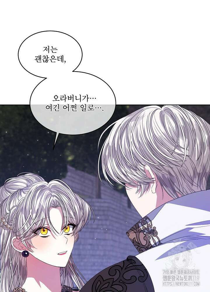 책빙의는 이제 지겹다 50화 3