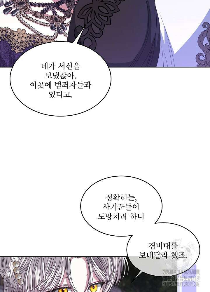 책빙의는 이제 지겹다 50화 4