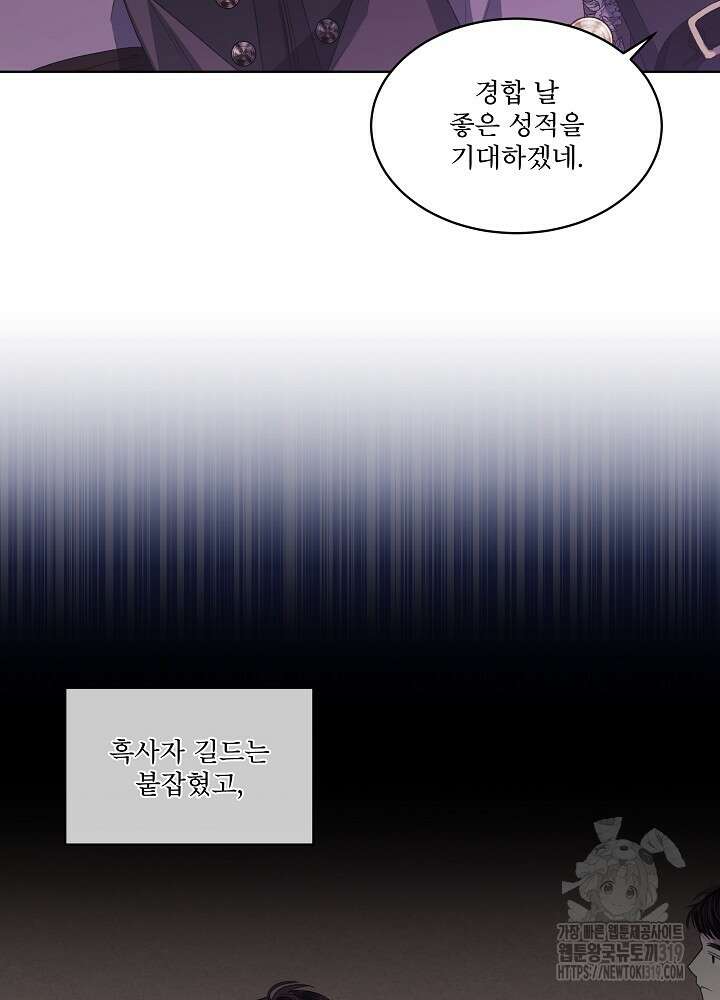 책빙의는 이제 지겹다 50화 12