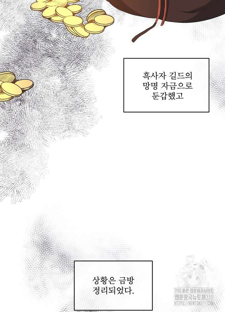 책빙의는 이제 지겹다 50화 15