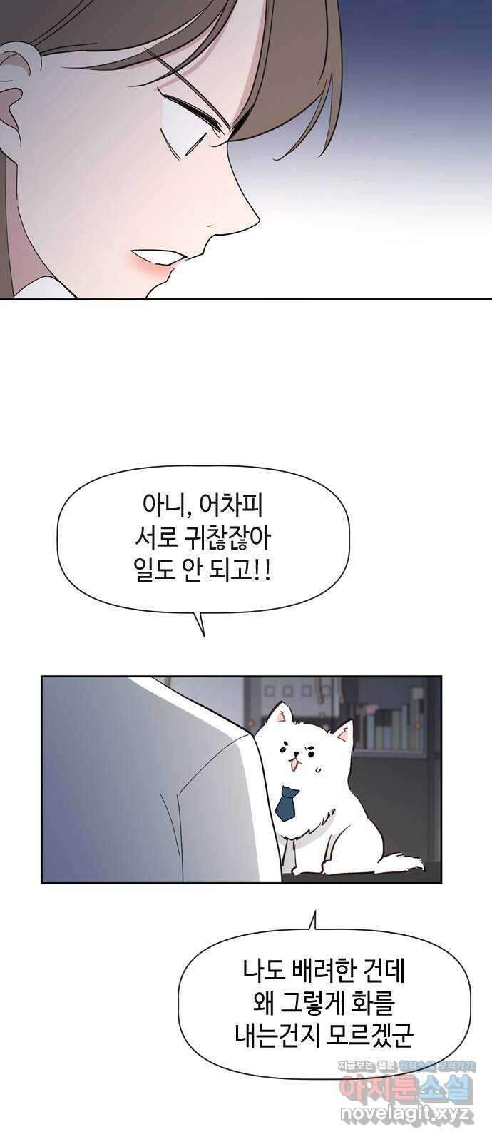 X의 목줄을 쥐는 법 8화 새로운 개X끼(1) 4