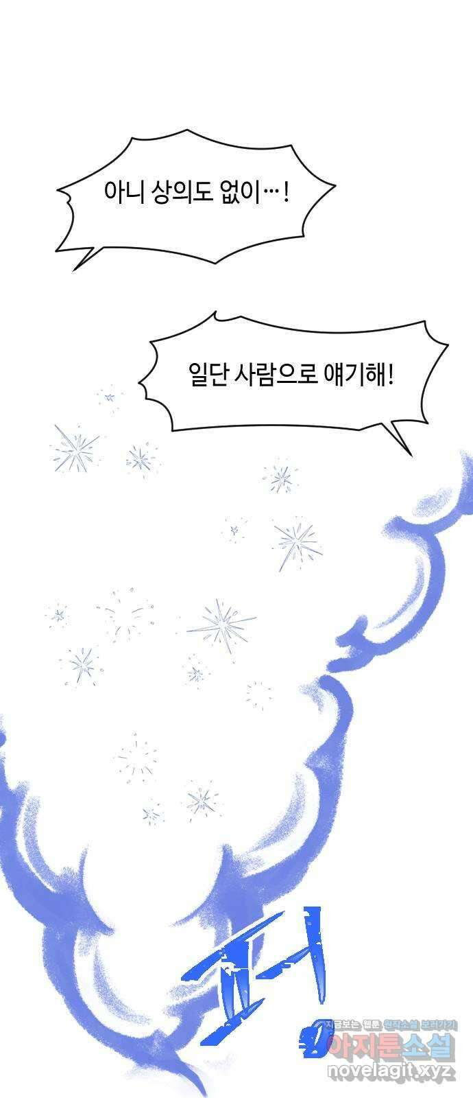 X의 목줄을 쥐는 법 8화 새로운 개X끼(1) 5