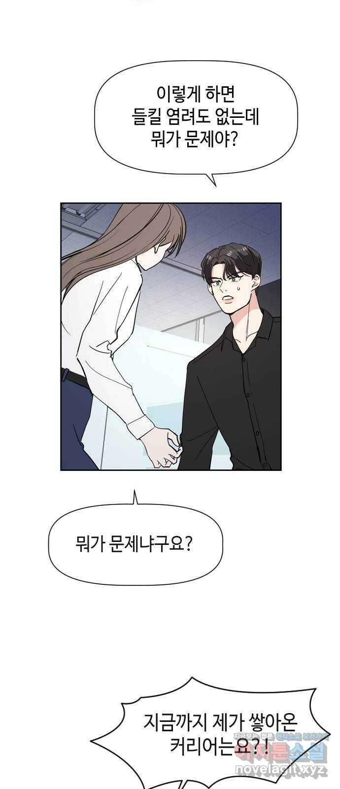 X의 목줄을 쥐는 법 8화 새로운 개X끼(1) 6