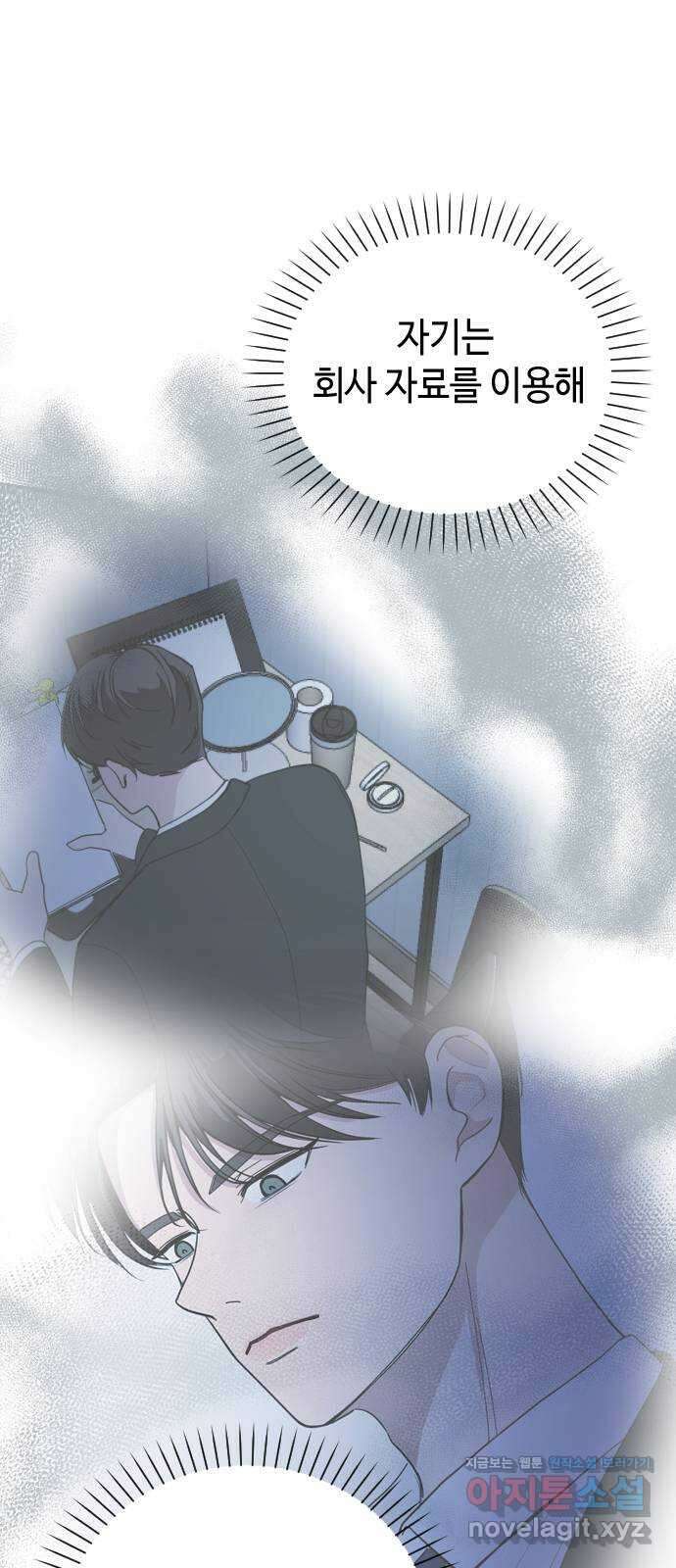X의 목줄을 쥐는 법 8화 새로운 개X끼(1) 8