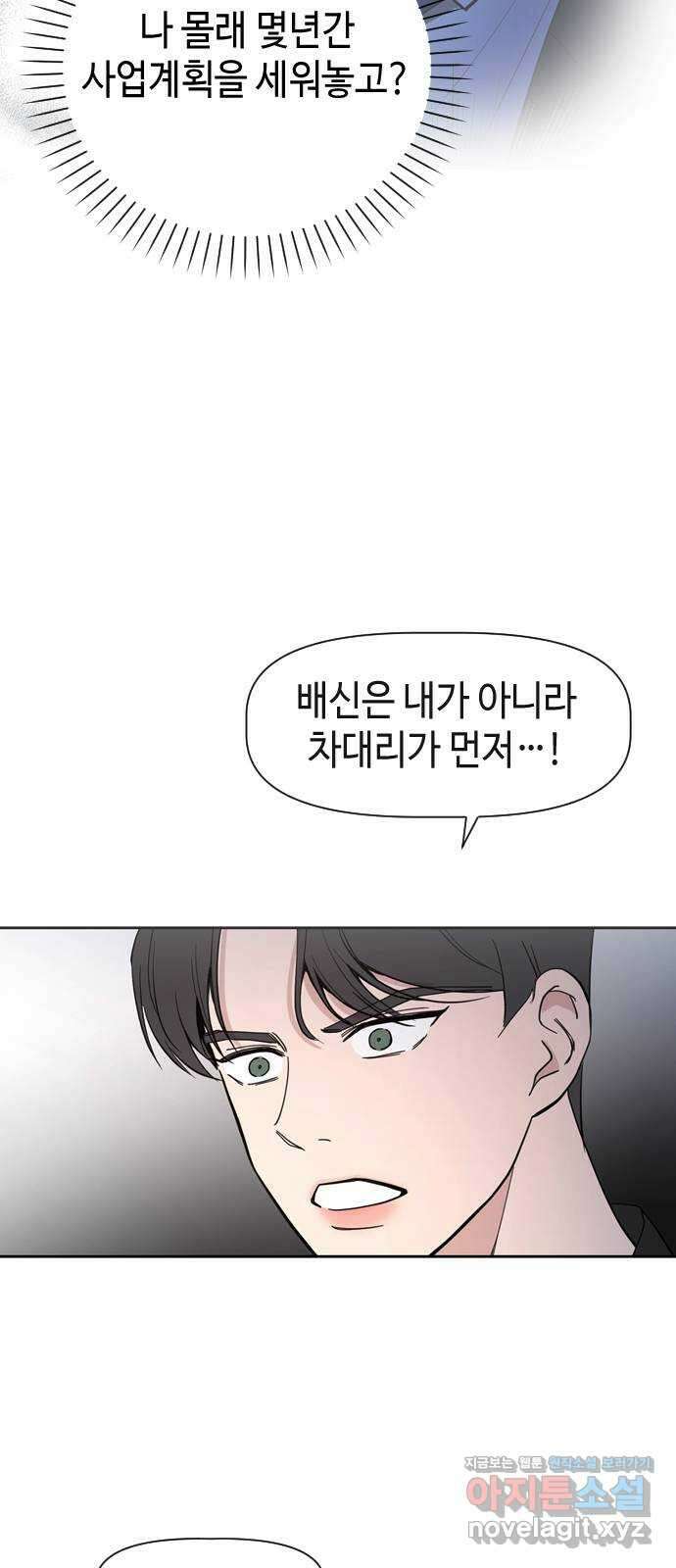 X의 목줄을 쥐는 법 8화 새로운 개X끼(1) 9