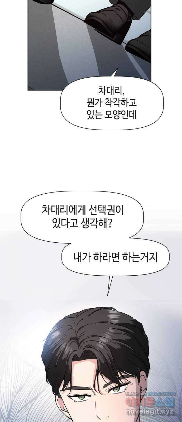 X의 목줄을 쥐는 법 8화 새로운 개X끼(1) 11