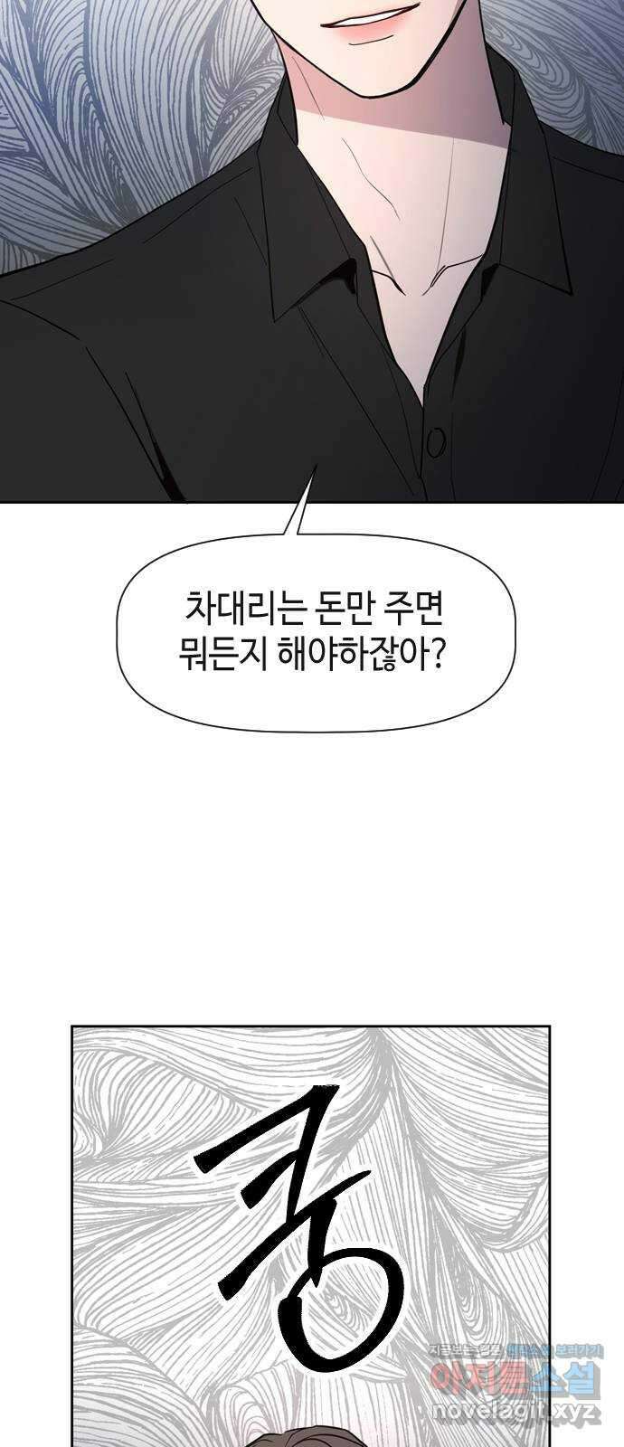 X의 목줄을 쥐는 법 8화 새로운 개X끼(1) 12