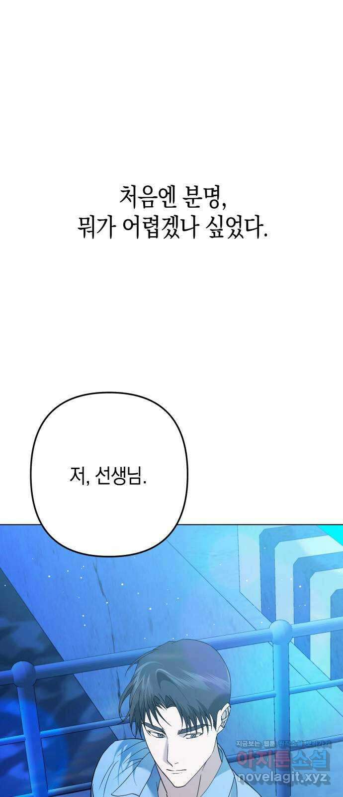 동녘과 백야 9화 1