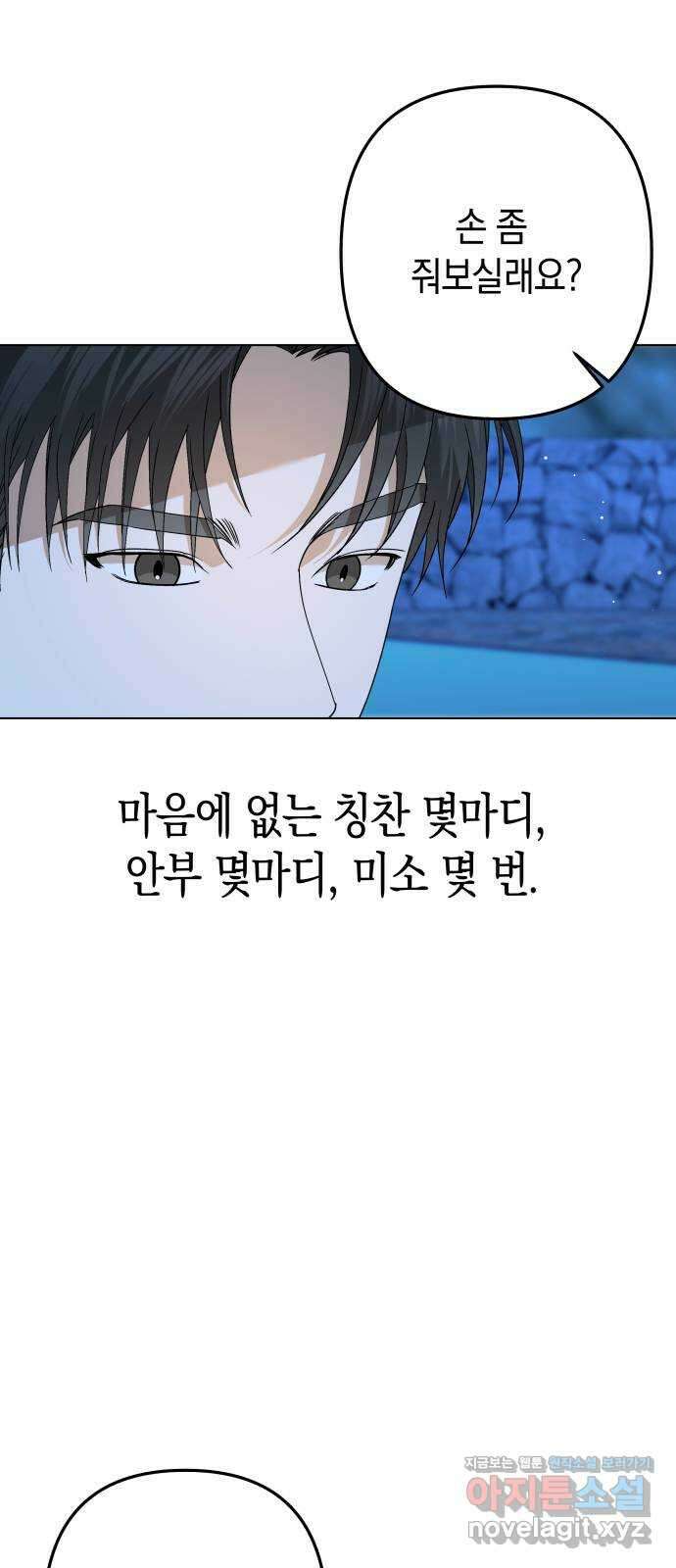 동녘과 백야 9화 3