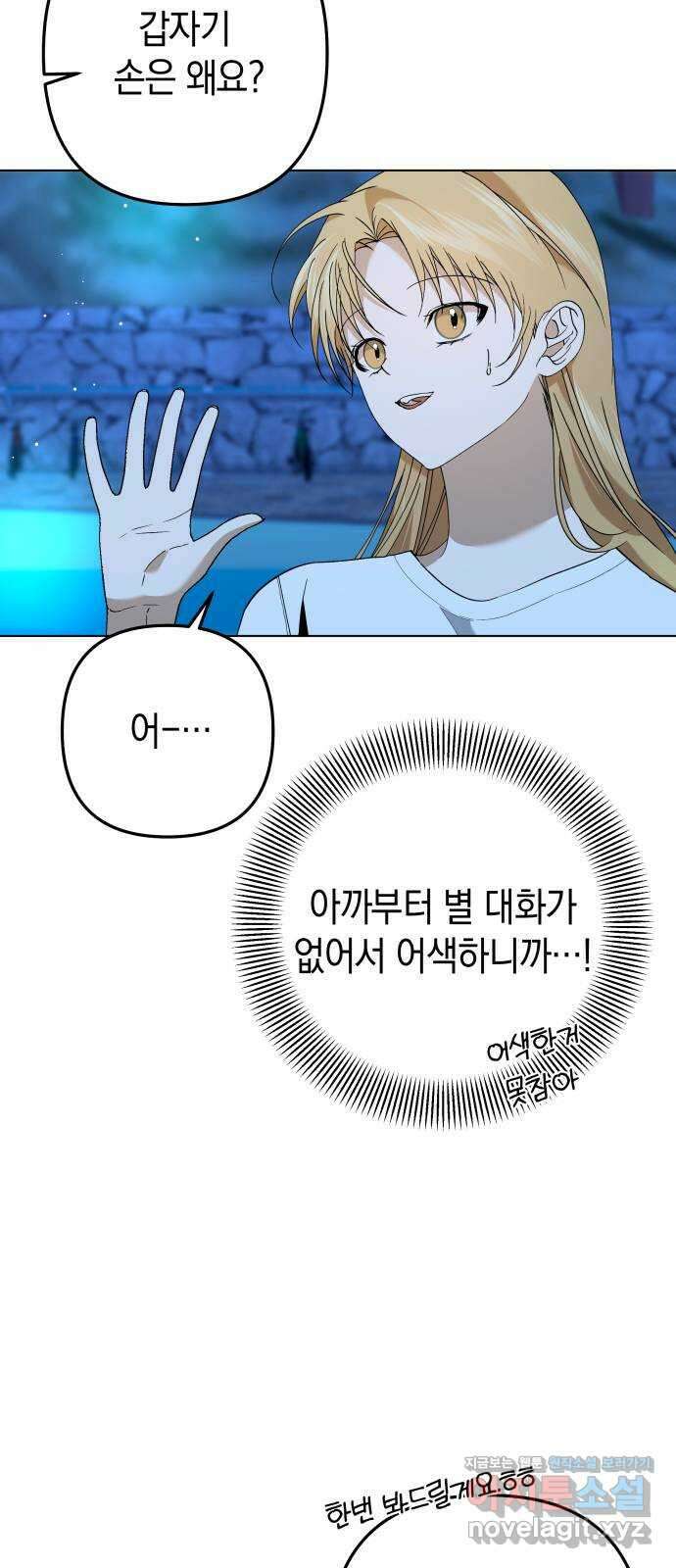 동녘과 백야 9화 4
