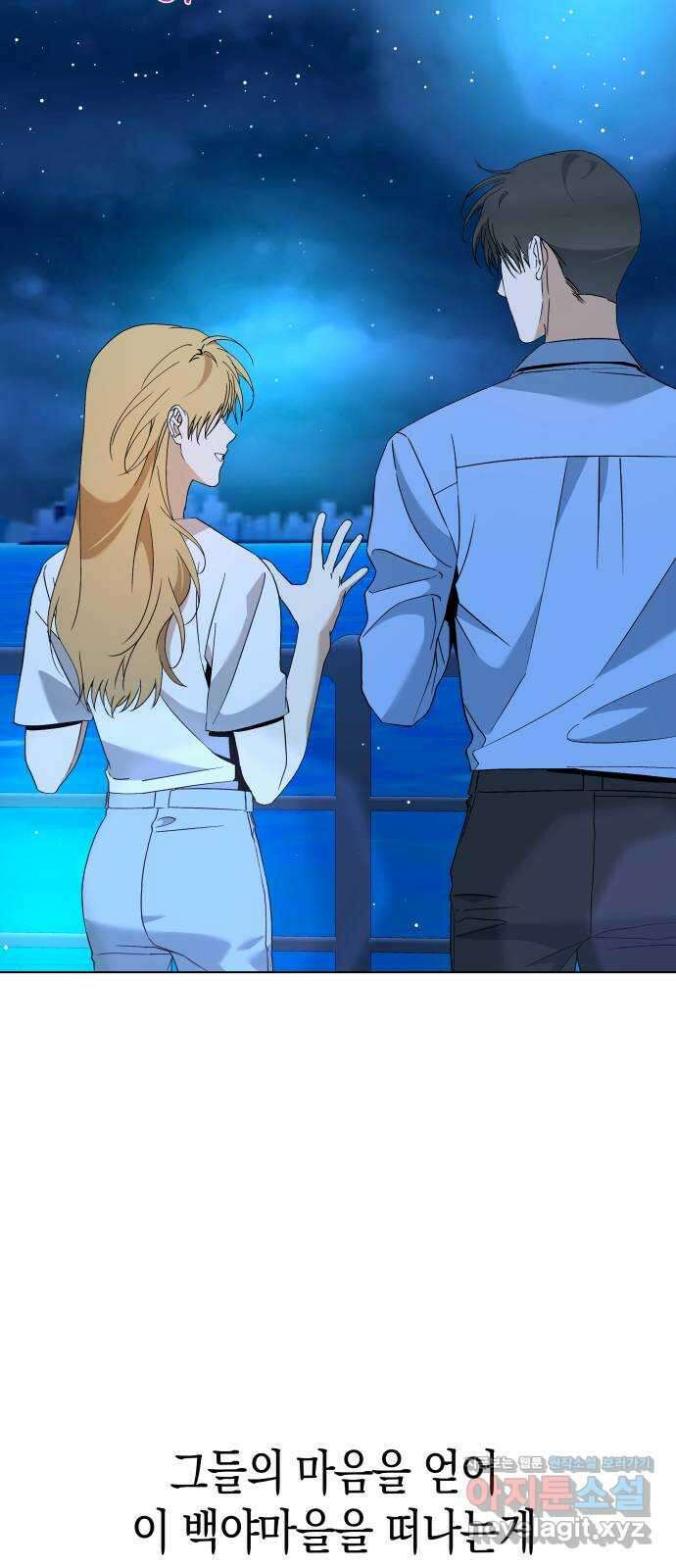 동녘과 백야 9화 6