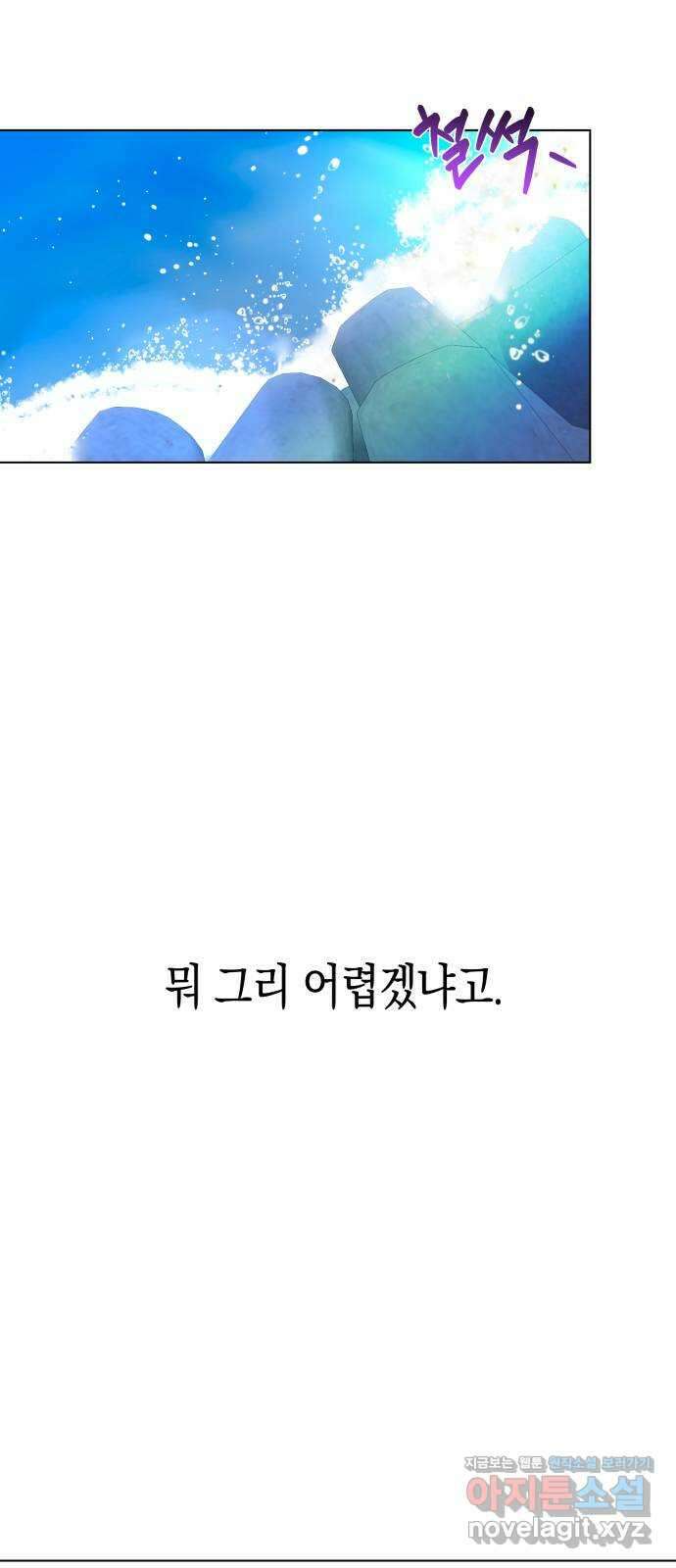 동녘과 백야 9화 7