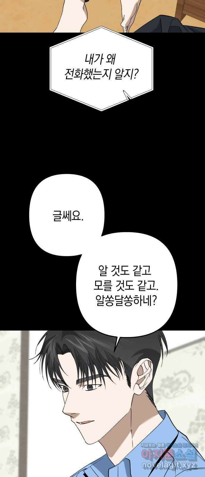 동녘과 백야 9화 13