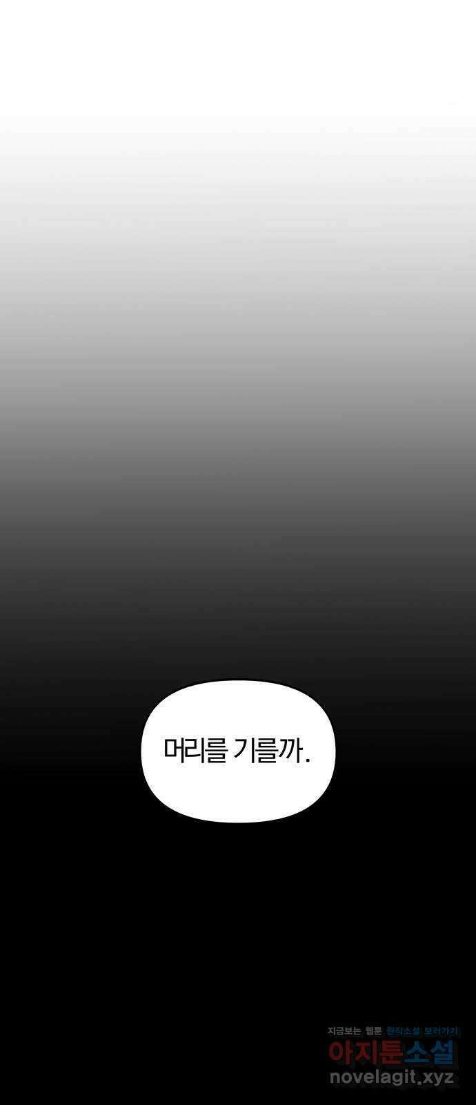 묘령의 황자 111화 돌아가자 1
