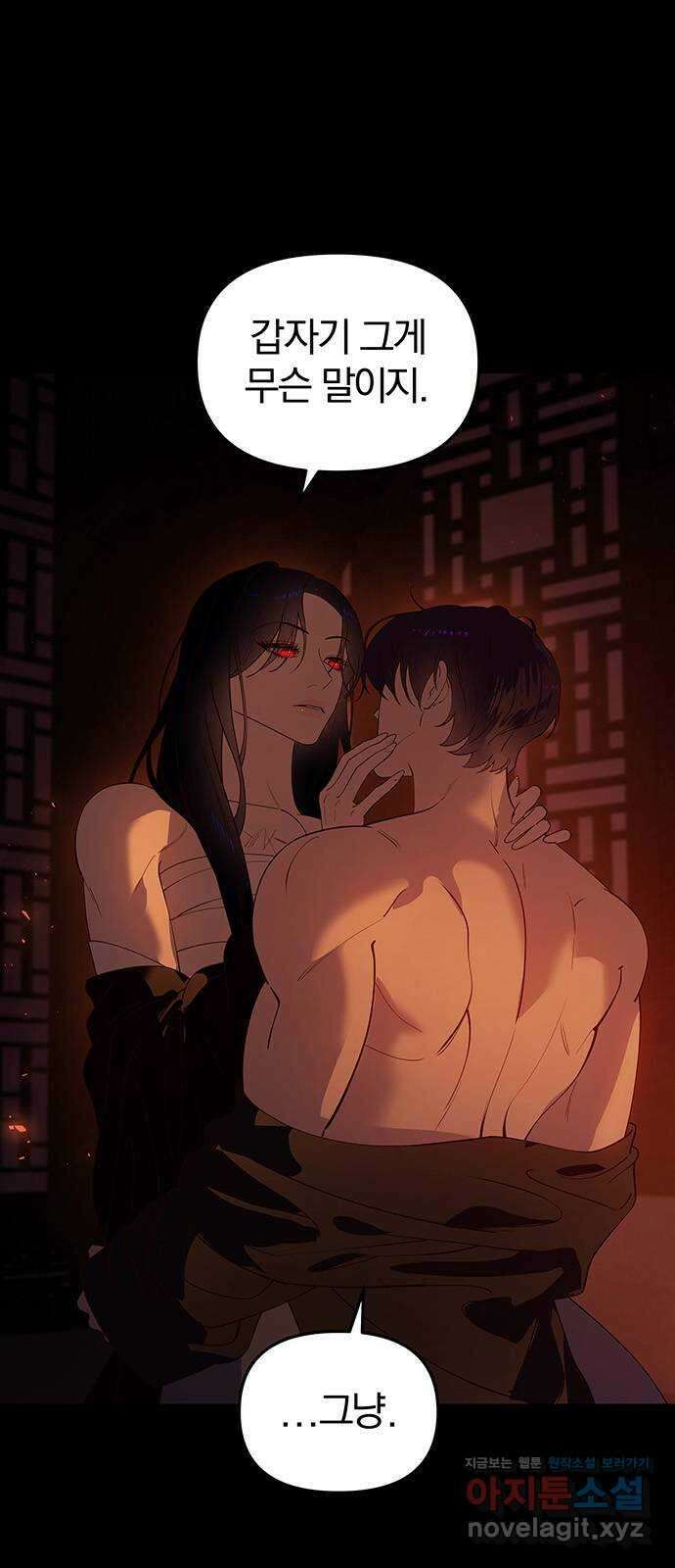 묘령의 황자 111화 돌아가자 2