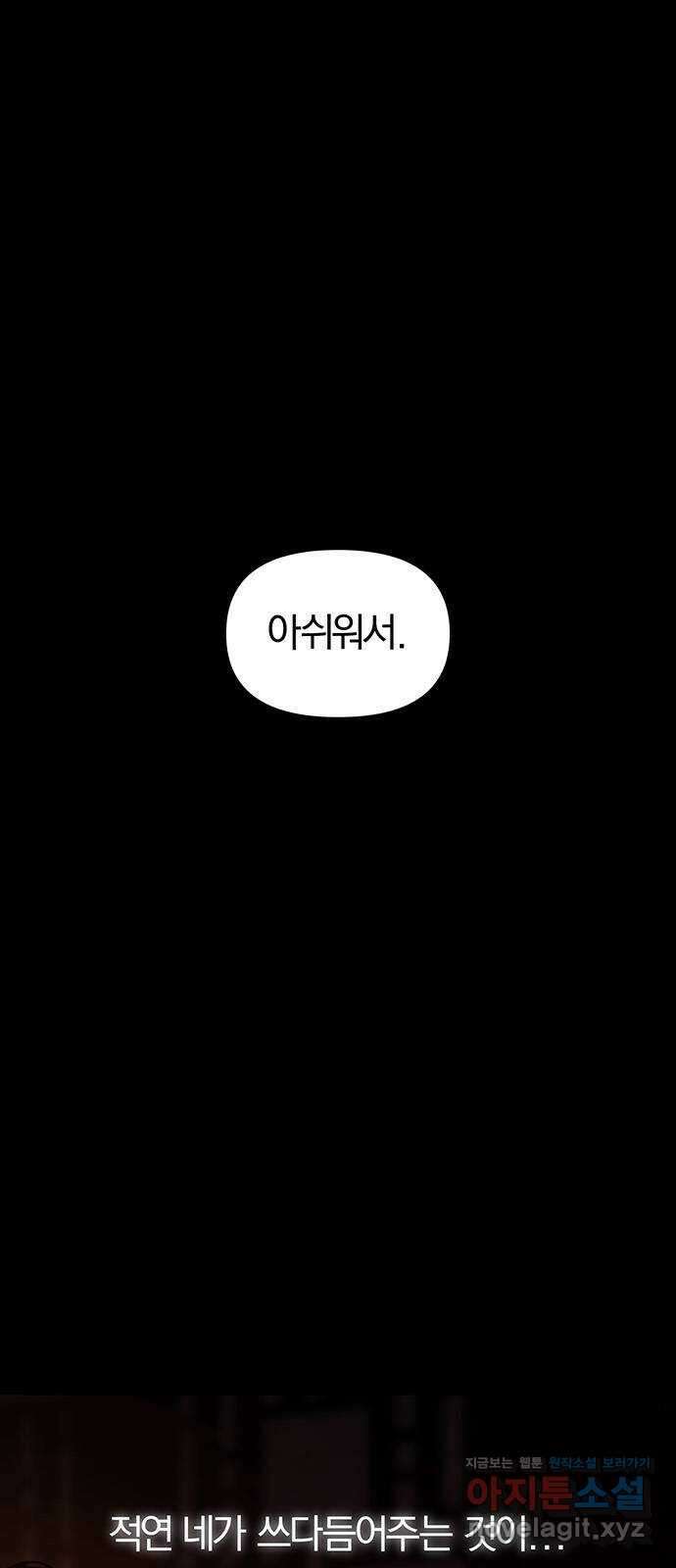 묘령의 황자 111화 돌아가자 3